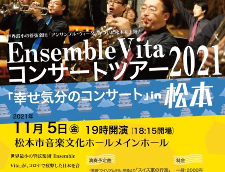 Ensemble VITA 幸せ気分のコンサート in 松本